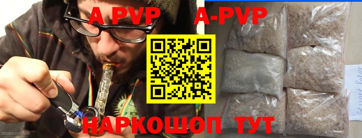 А ПВП кристаллы Минусинск