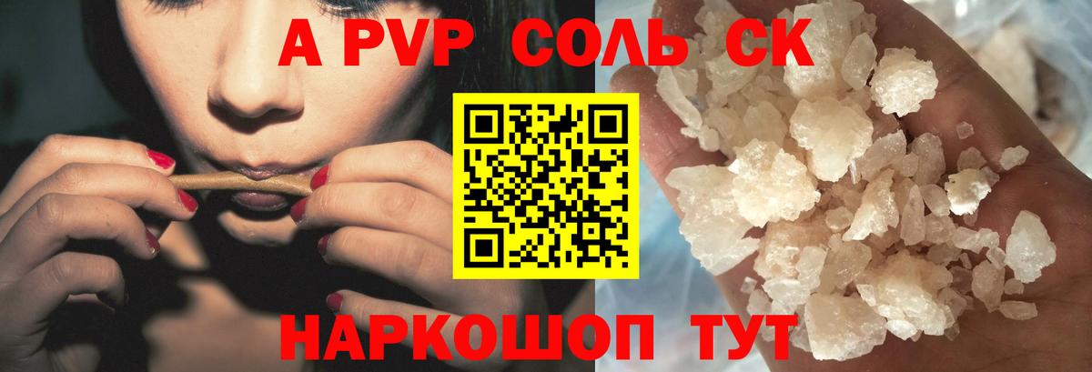A-PVP кристаллы  Вход с VPN  APVP крисы CK  Минусинск  A PVP СК 