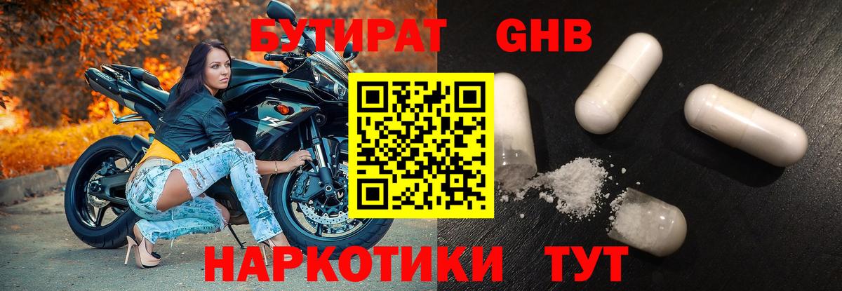 БУТИРАТ BDO Минусинск
