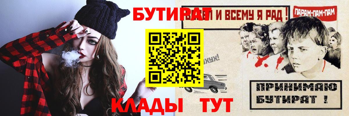 БУТИРАТ BDO  Вход с VPN  Минусинск 