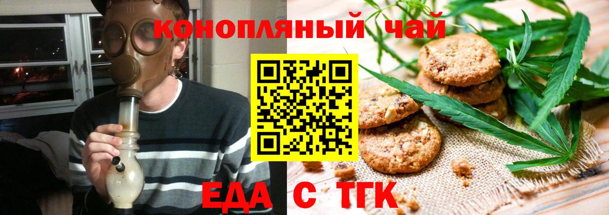Минусинск  Canna-Cookies конопля  Вход с VPN 