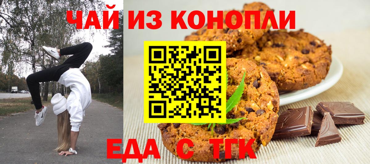 Еда ТГК марихуана Минусинск