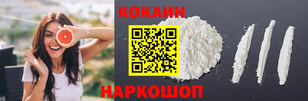 Cocaine 97% Минусинск