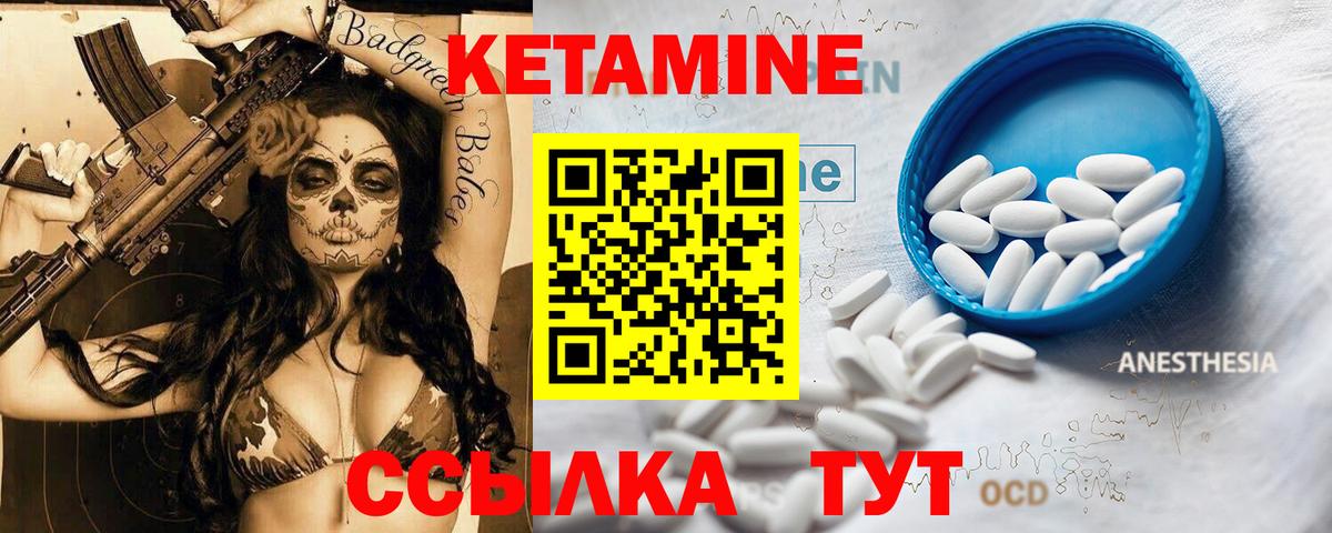 Кетамин VHQ Минусинск