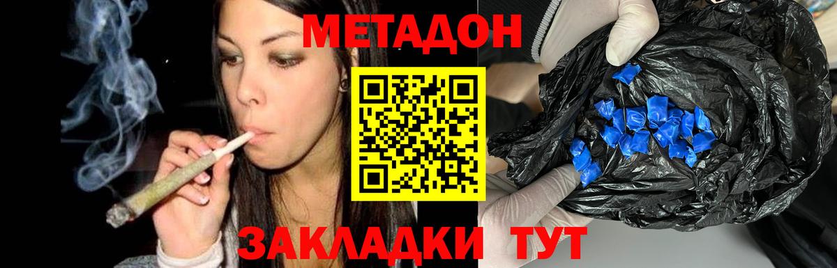 Метадон кристалл Минусинск