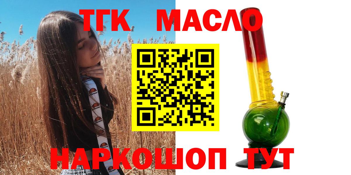 Дистиллят ТГК гашишное масло  Дистиллят ТГК вейп с тгк  Вход с VPN  Минусинск 